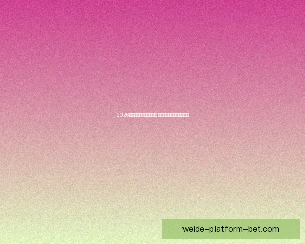 2026世界杯买球攻略全面解析 提前布局投注策略助你获利