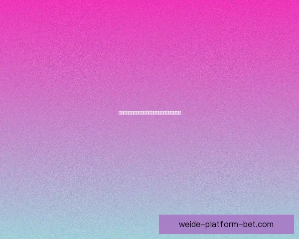 世界杯足球竞猜赔率分析及热门球队赛前预测与投注指南